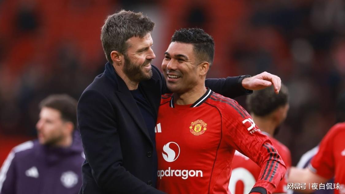 九游官网-球迷狂喊“再留一年”！卡里克回应卡塞米罗是否可能留队